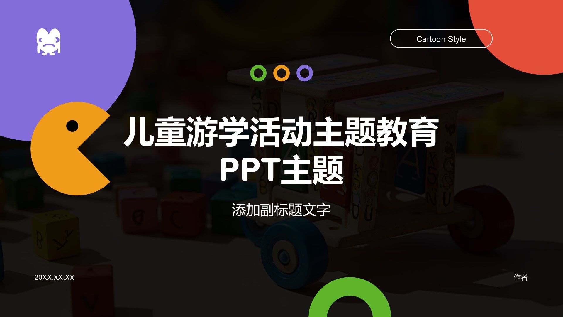 儿童游学活动主题教育PPT主题
