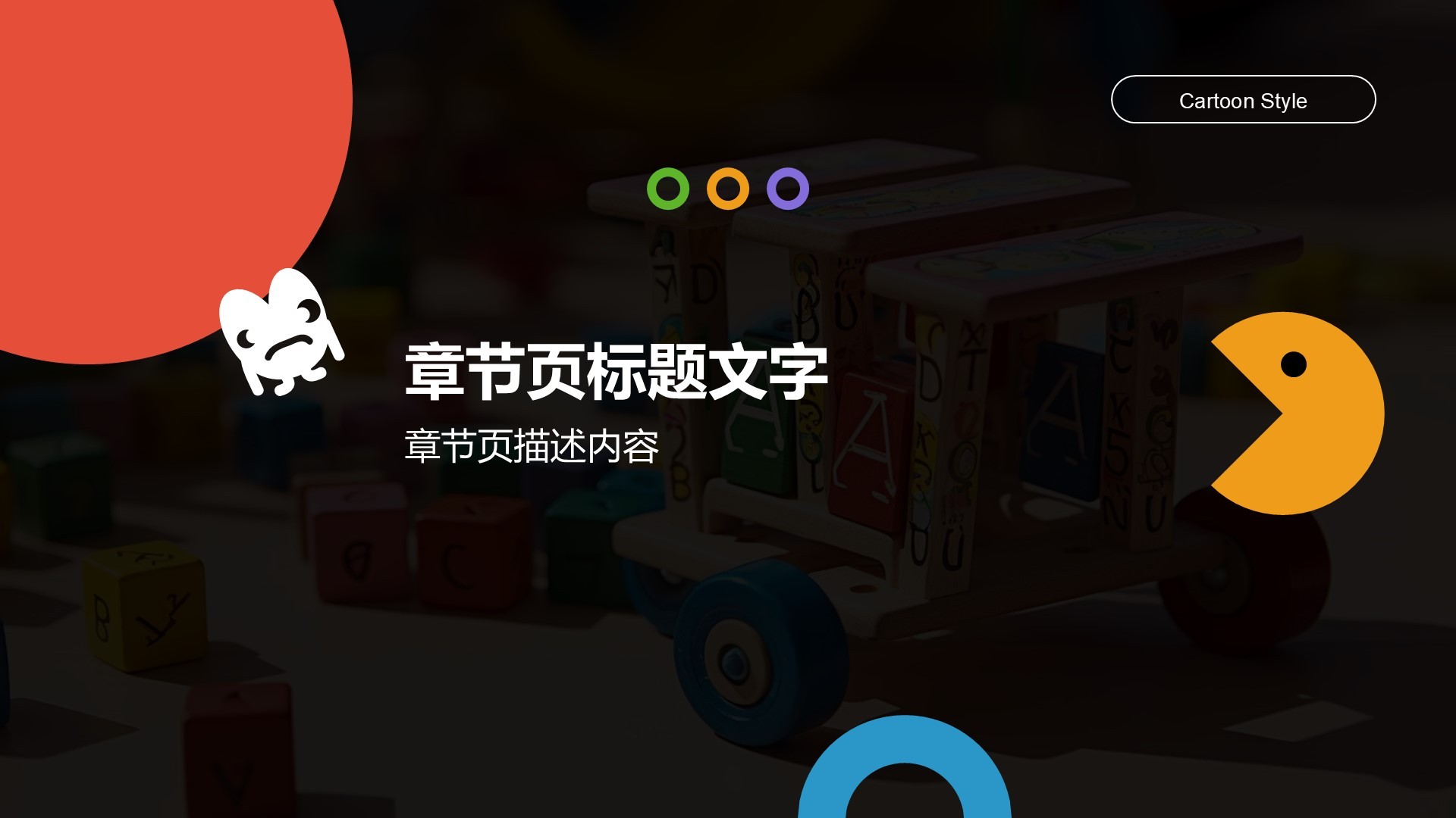 儿童游学活动主题教育PPT主题