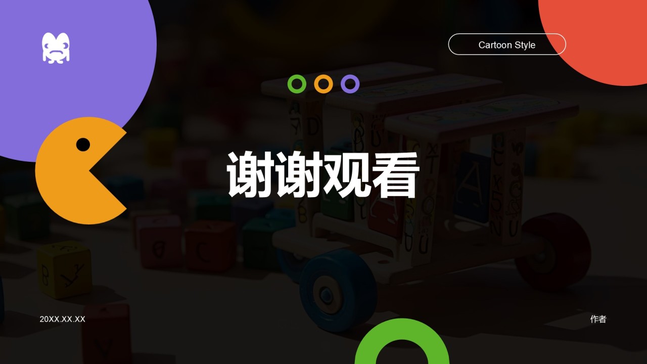儿童游学活动主题教育PPT主题