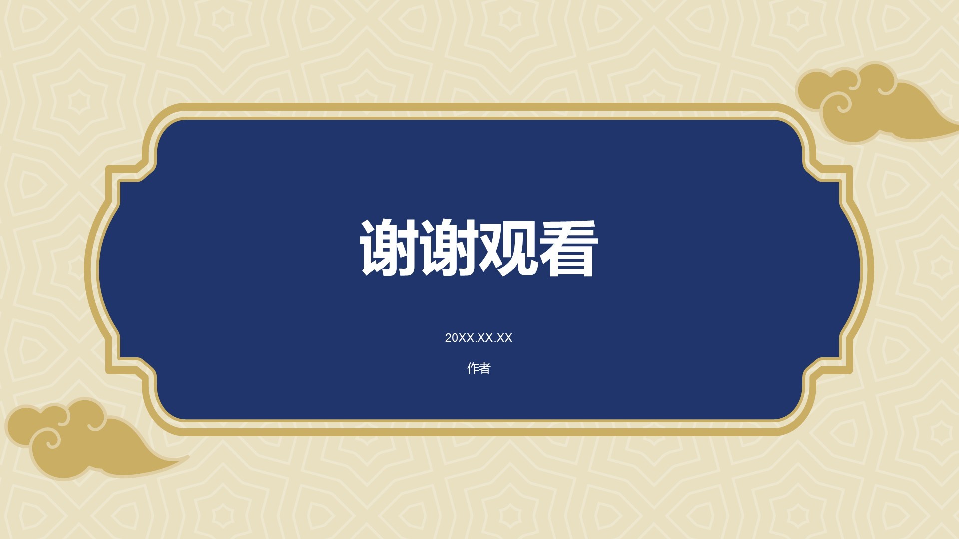 IT互联网行业技术分享大会PPT主题