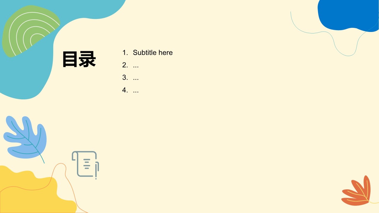 创意艺术广告活动方案PPT主题
