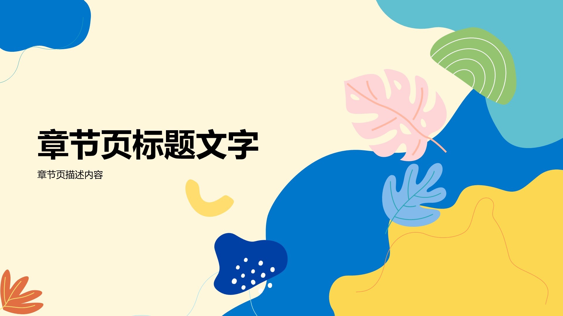 创意艺术广告活动方案PPT主题