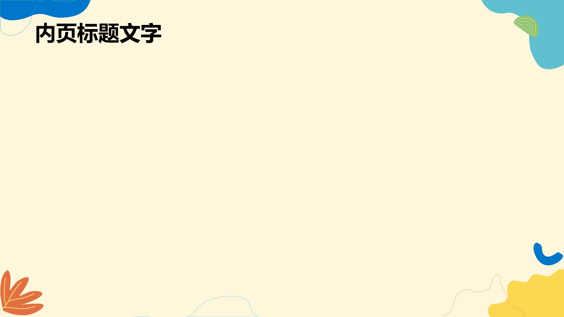 创意艺术广告活动方案PPT主题