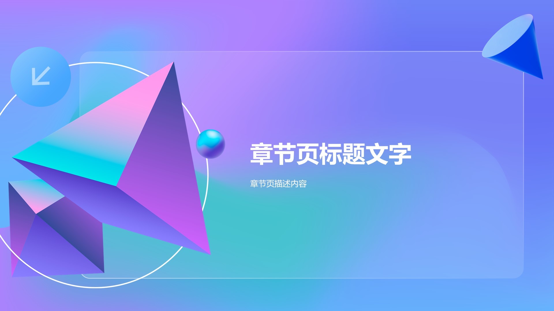 通用行业活动策划方案PPT主题