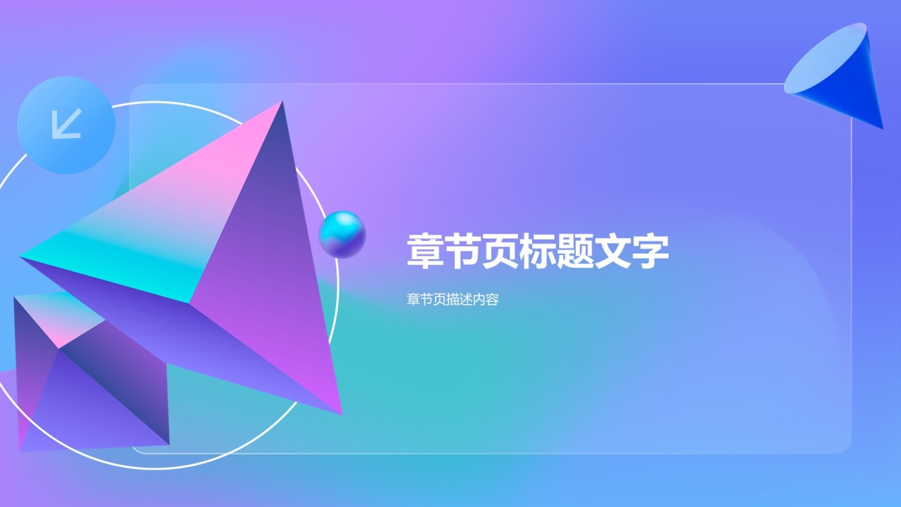 通用行业活动策划方案PPT主题