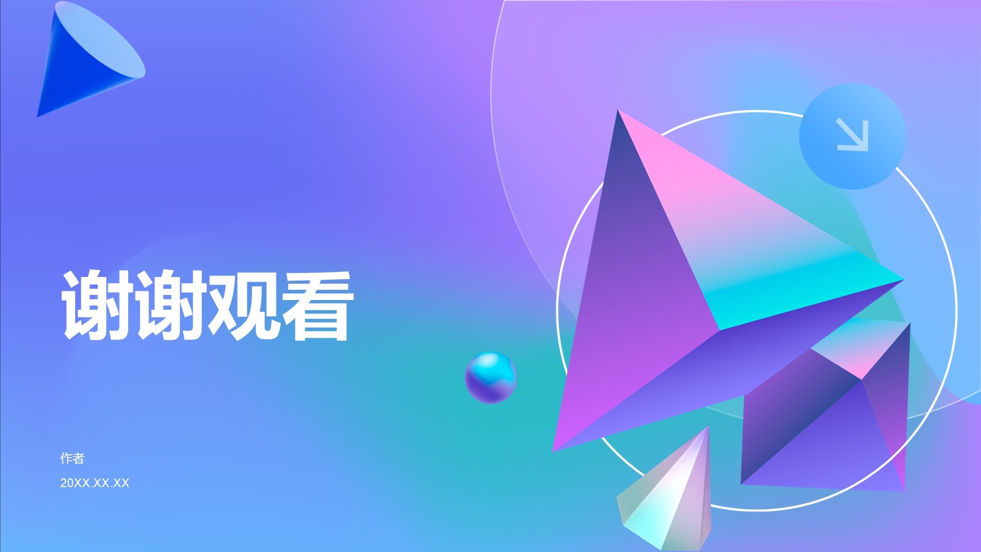 通用行业活动策划方案PPT主题