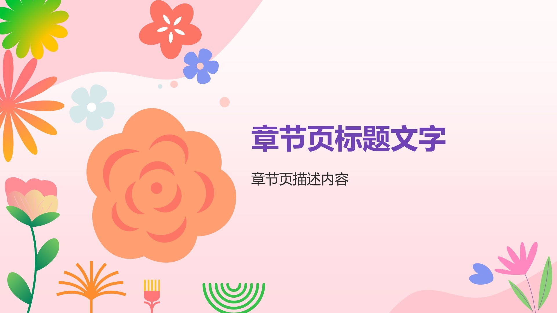 通用行业工作总结PPT主题