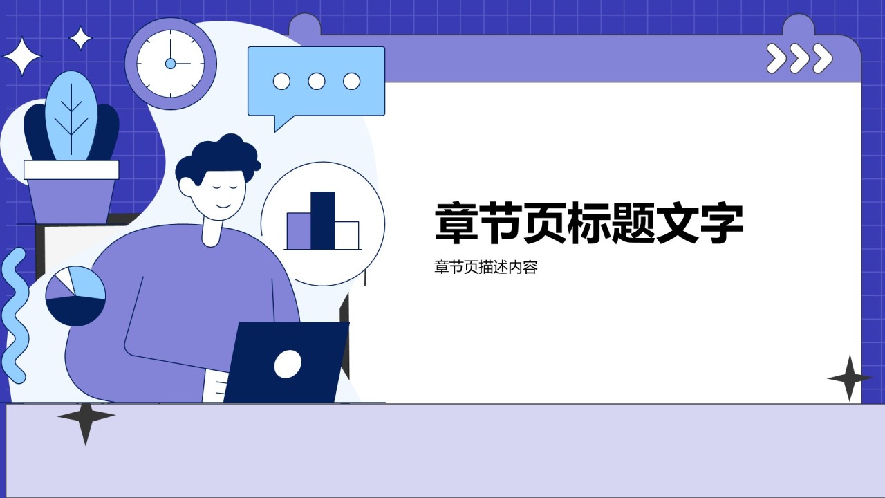 通用行业工作总结PPT主题