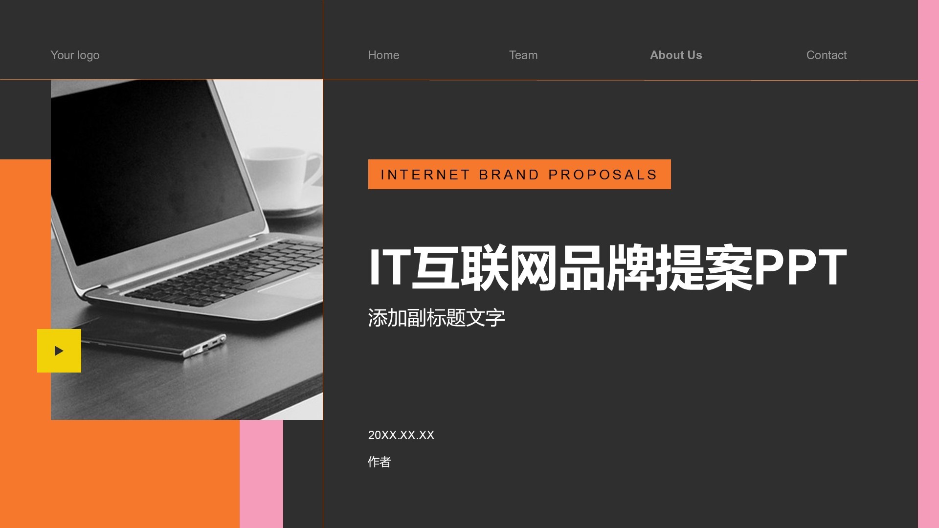 IT互联网品牌提案PPT