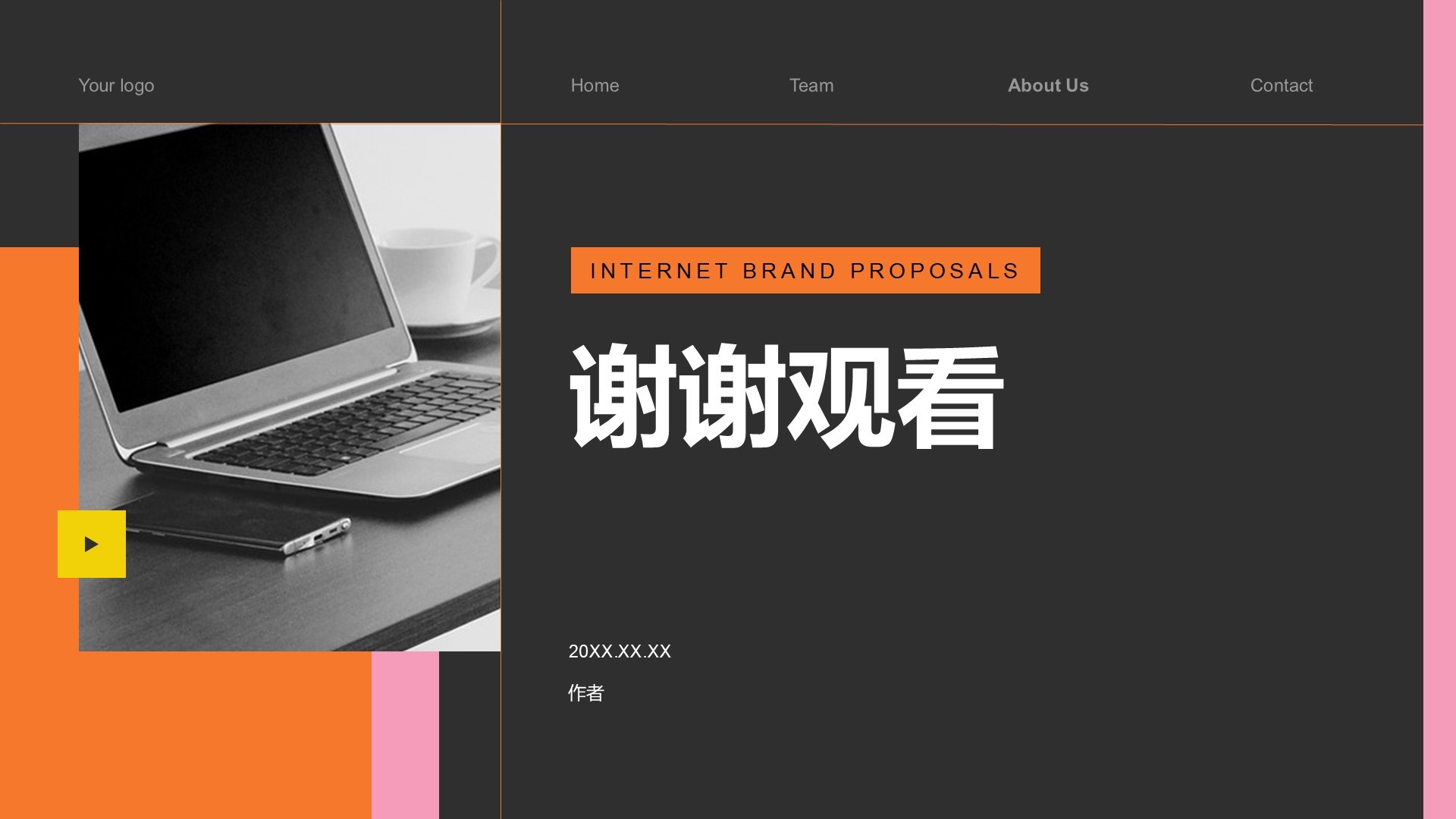 IT互联网品牌提案PPT
