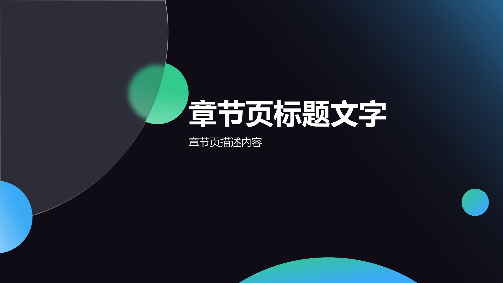 蓝色渐变风IT互联网产品发布会PPT主题