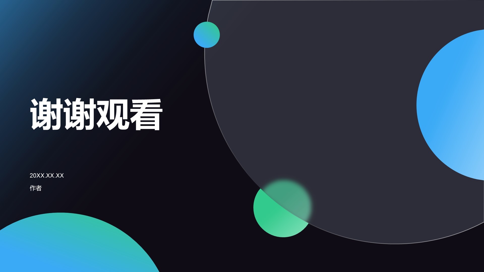 蓝色渐变风IT互联网产品发布会PPT主题