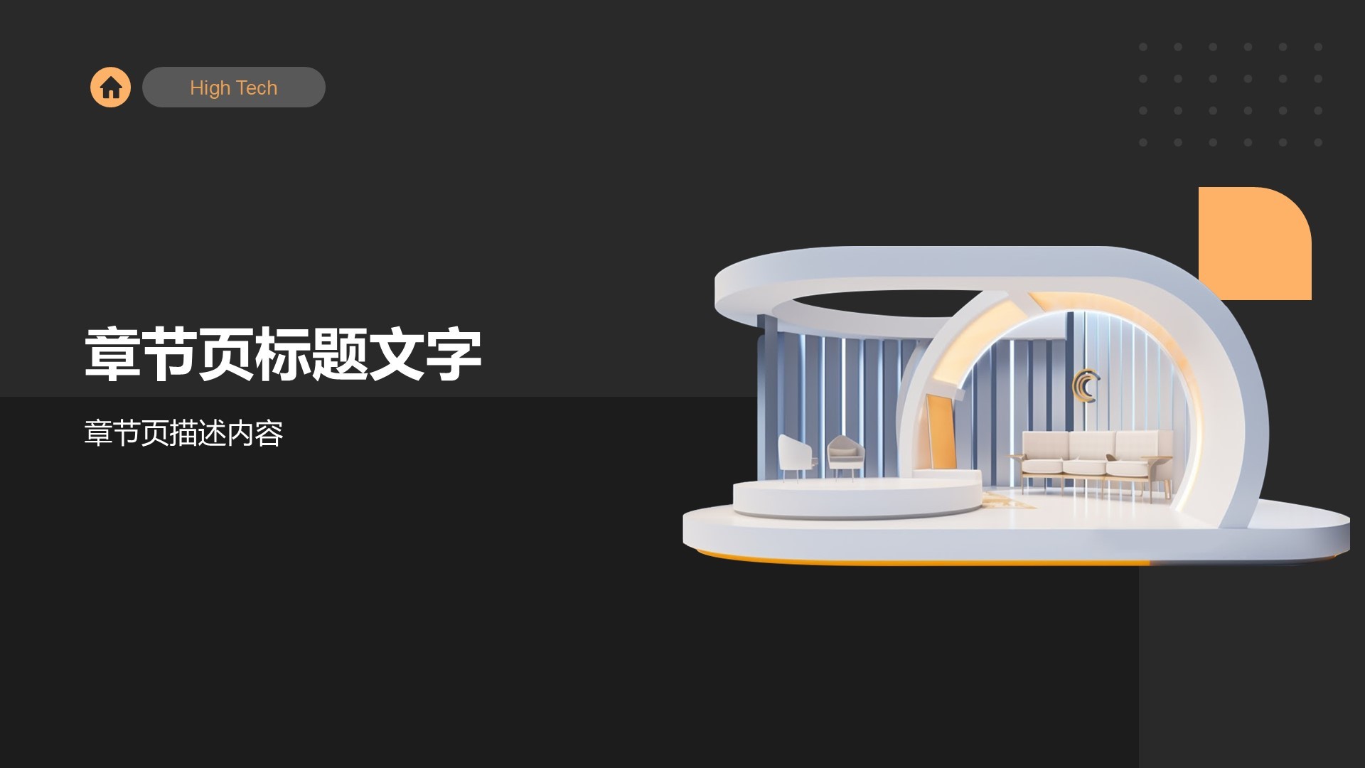 科技行业智能家居设备产品介绍