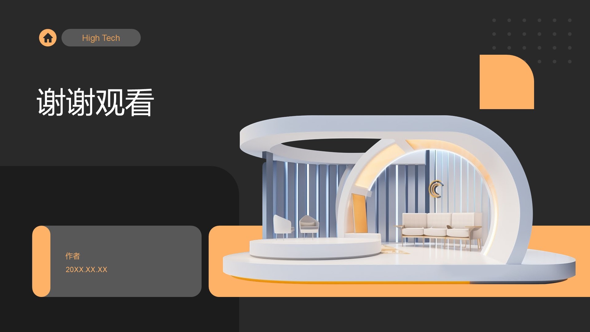 科技行业智能家居设备产品介绍