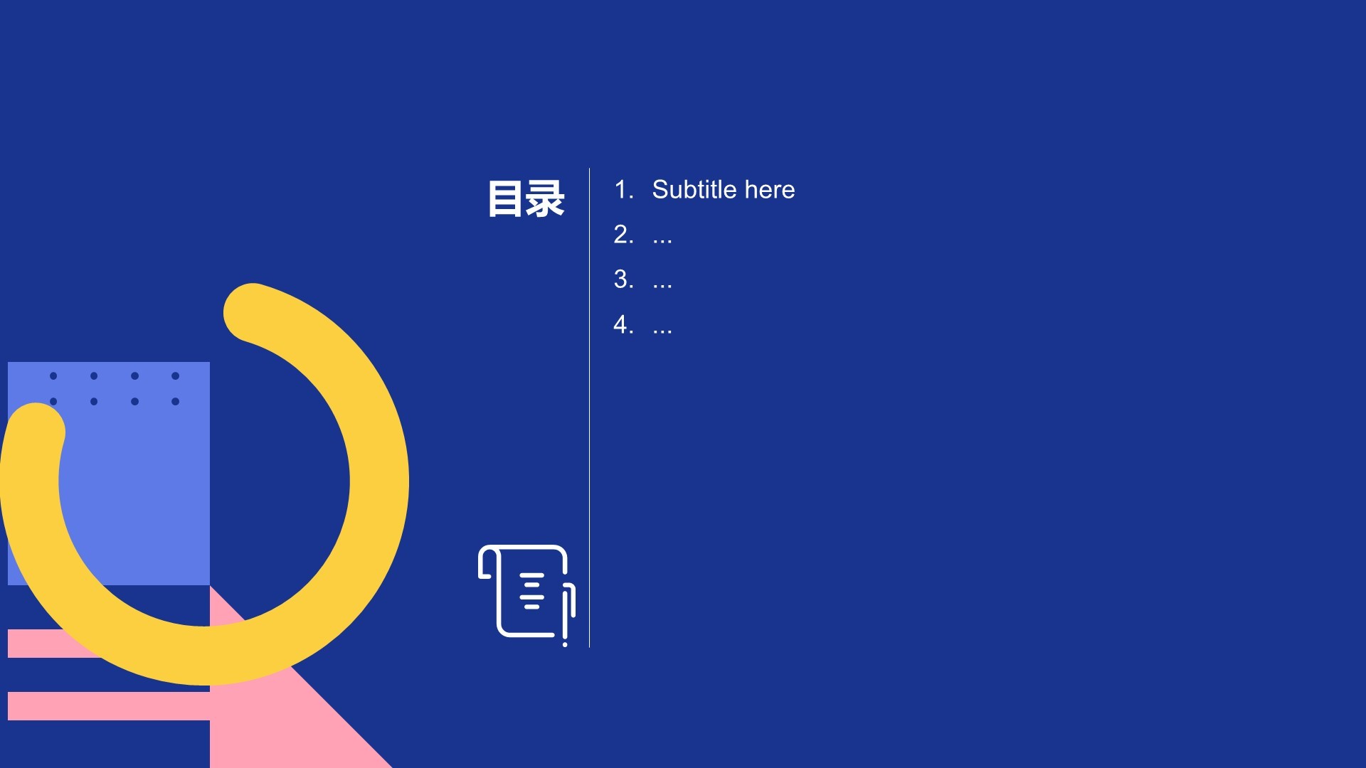 教育行业年终总结PPT主题