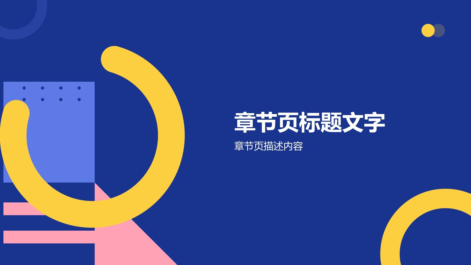 教育行业年终总结PPT主题