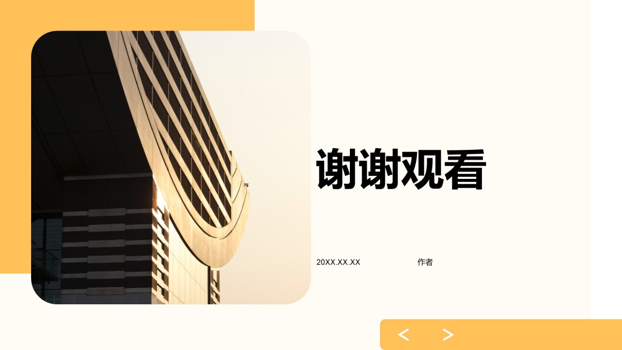 教育培训行业工作总结PPT主题