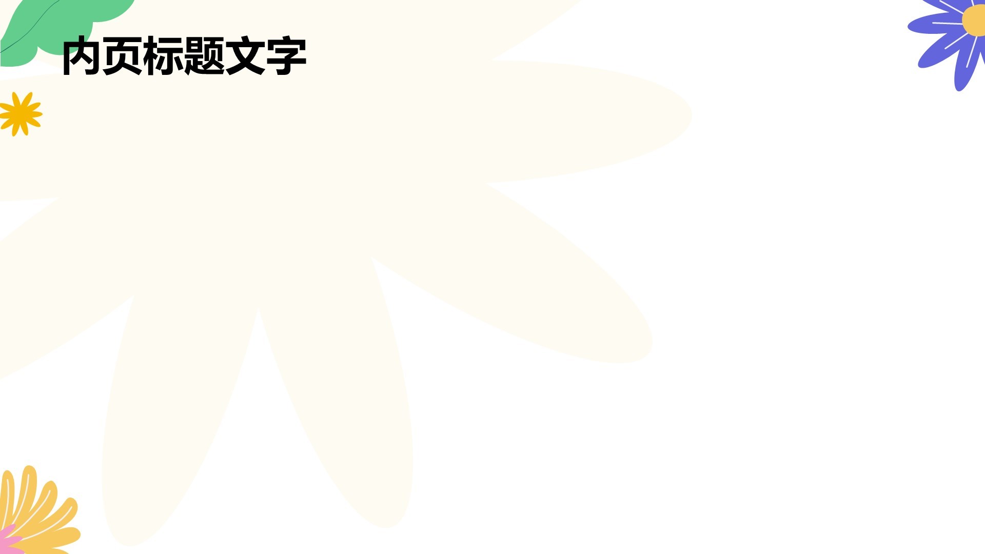 创意艺术广告营销方案PPT主题