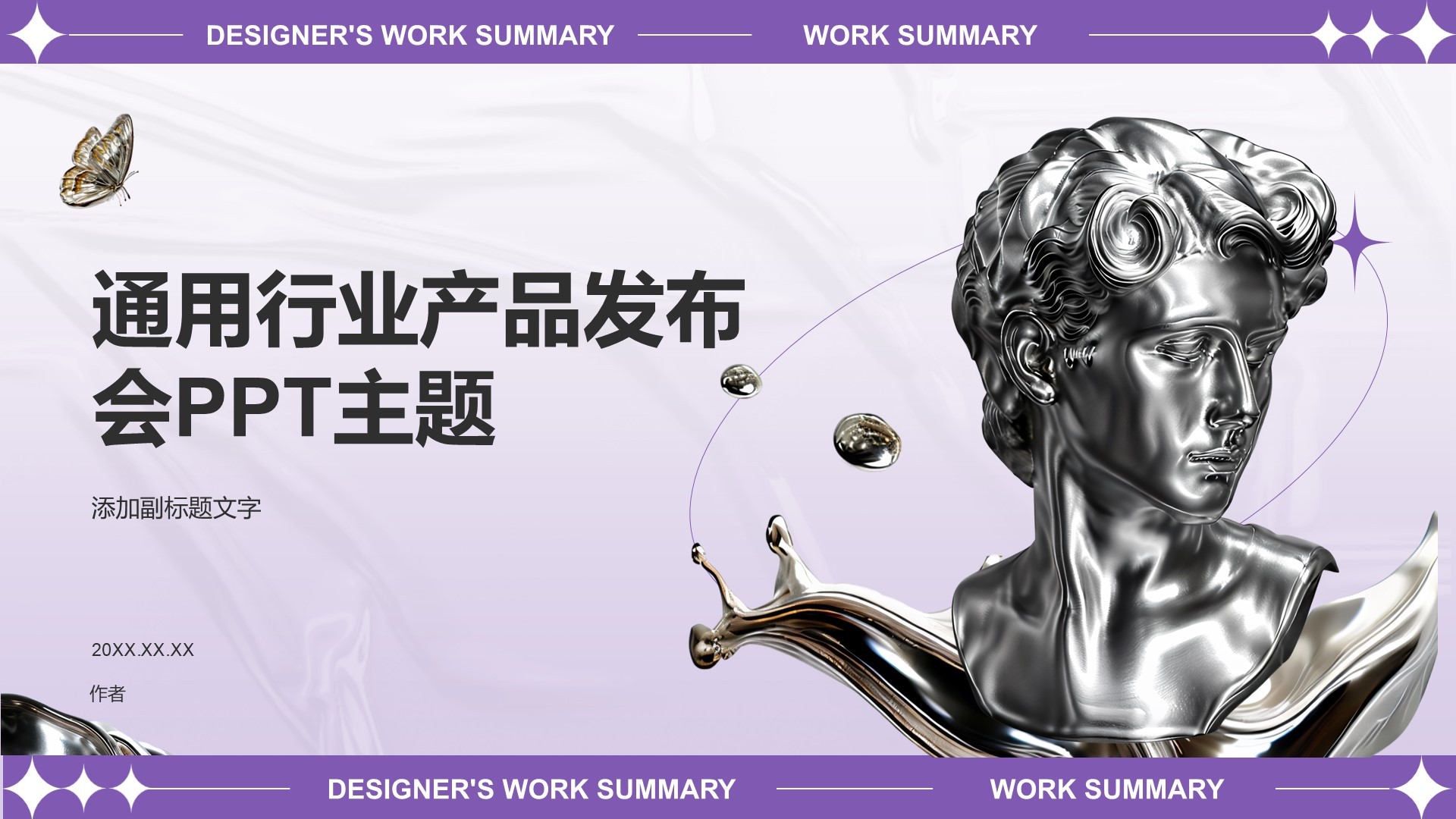 通用行业产品发布会PPT主题