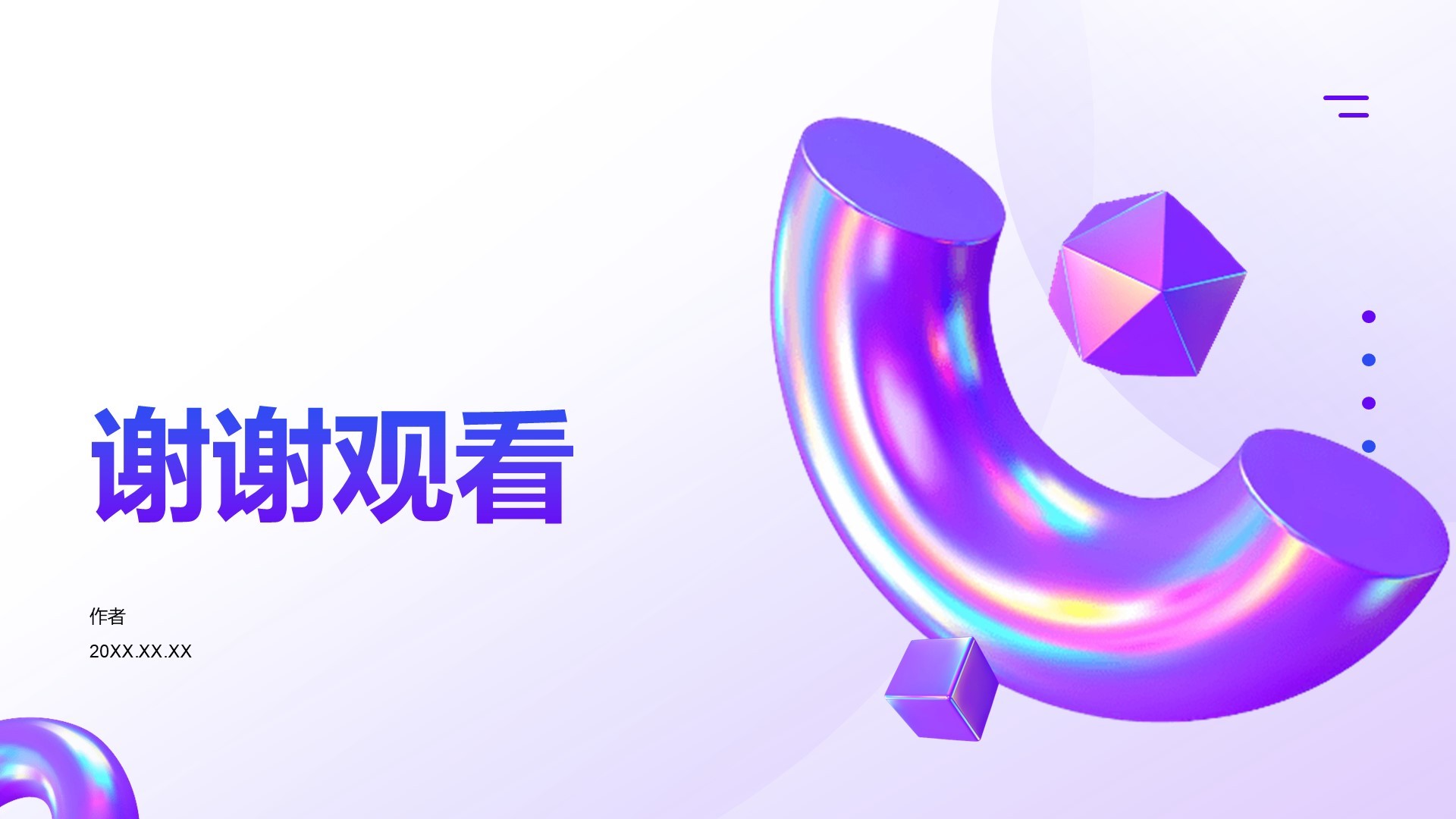 通用行业活动策划方案PPT主题