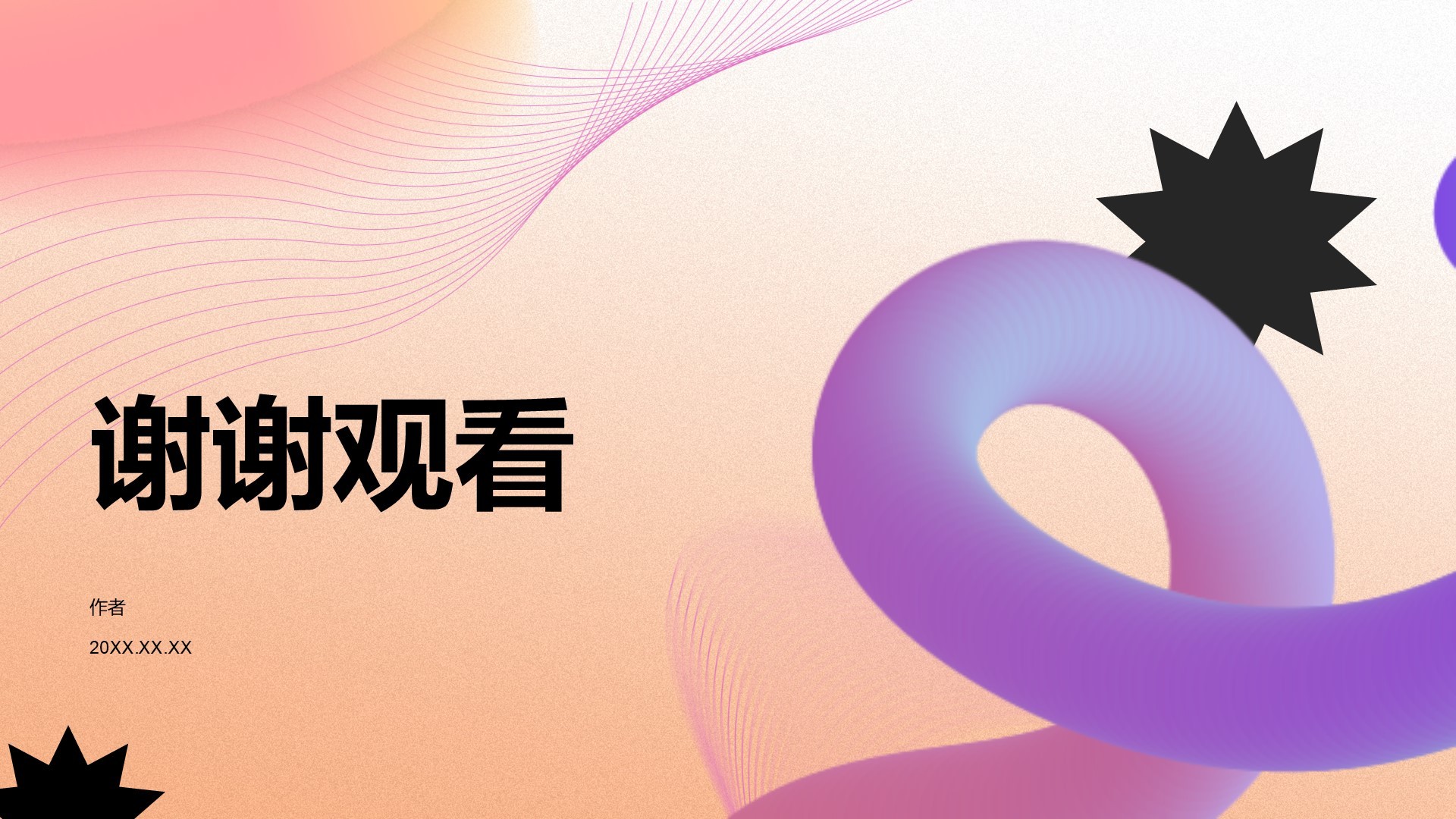 通用行业品牌营销推广方案PPT