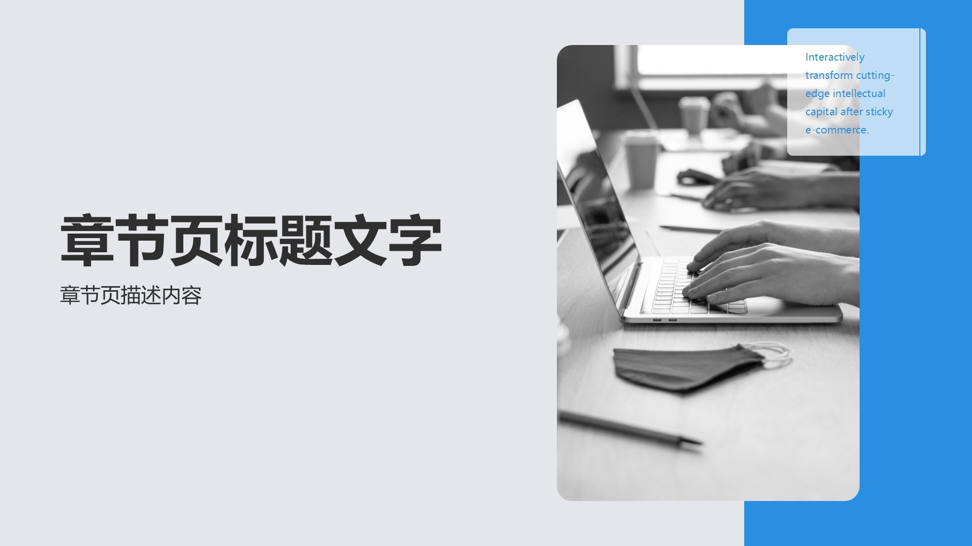 IT互联网商业汇报PPT主题