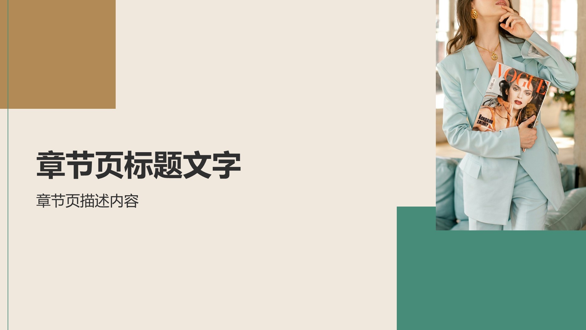 服装时尚商务培训PPT主题
