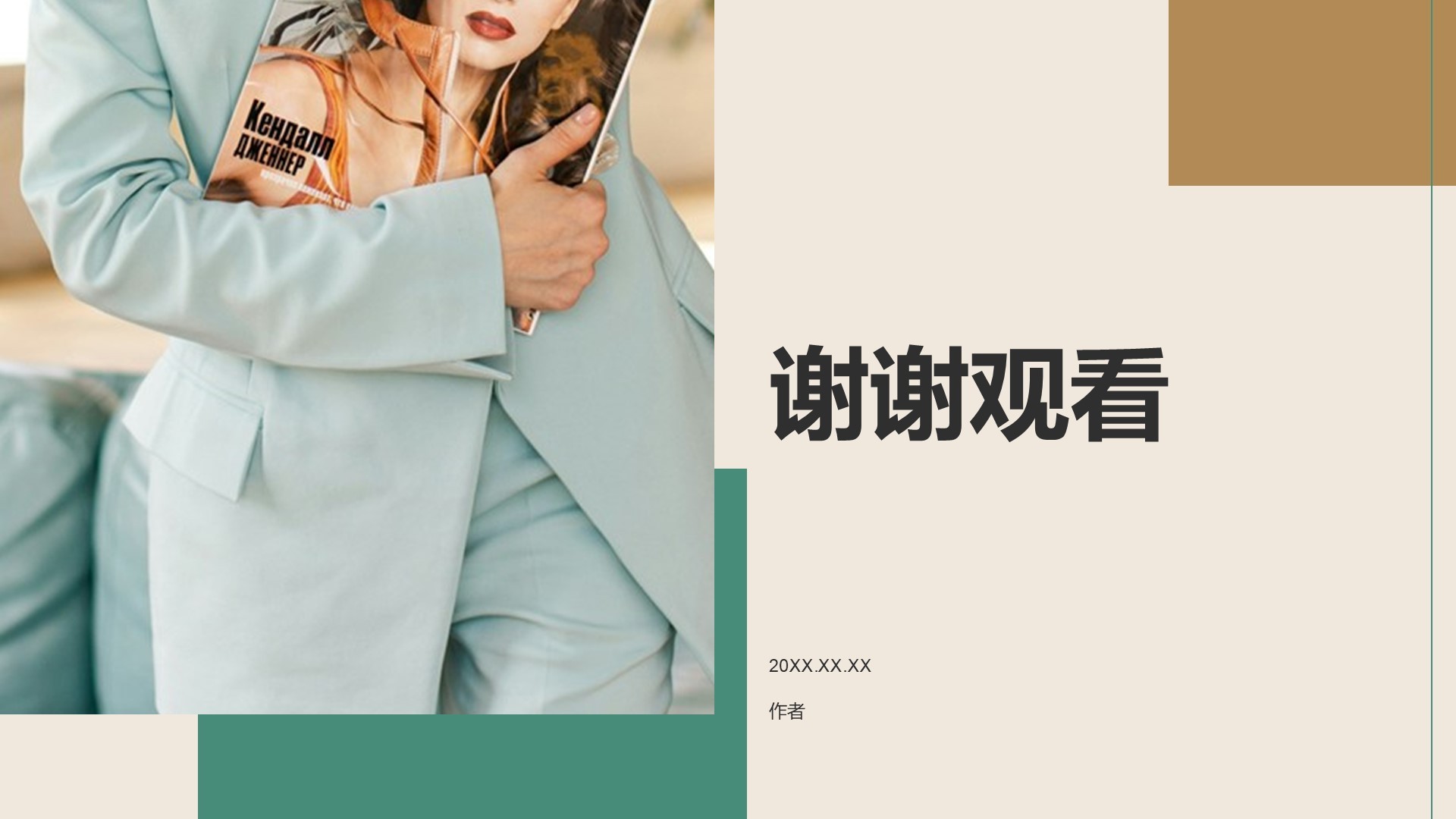 服装时尚商务培训PPT主题