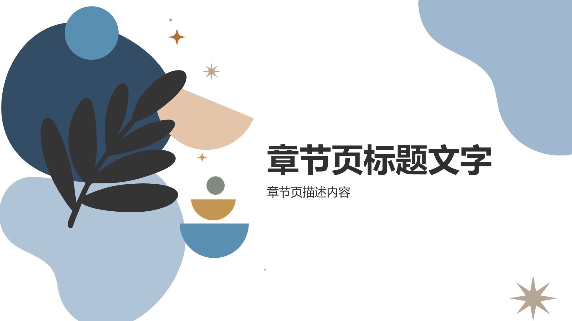 教育培训行业总结汇报PPT主题