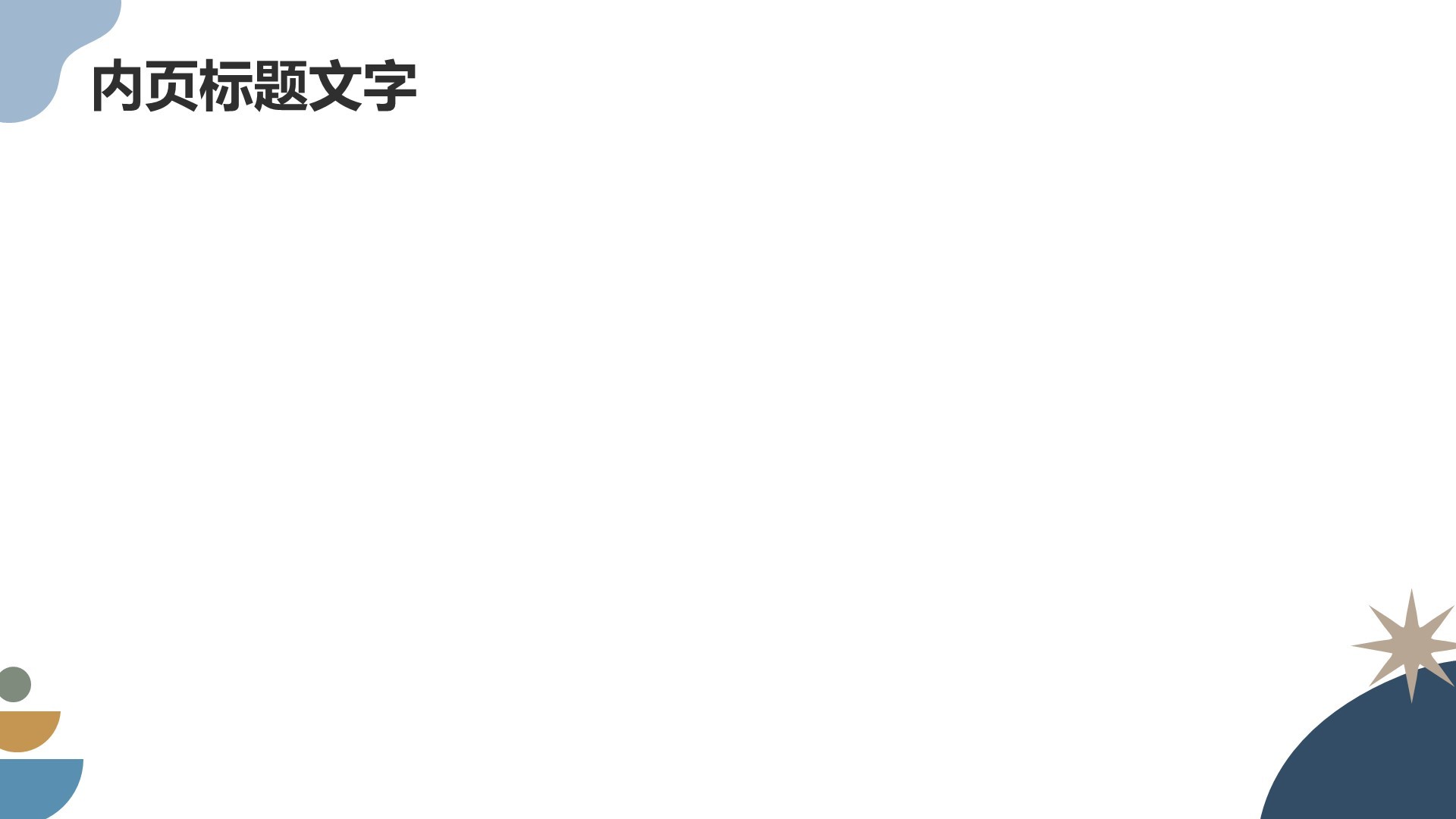 教育培训行业总结汇报PPT主题
