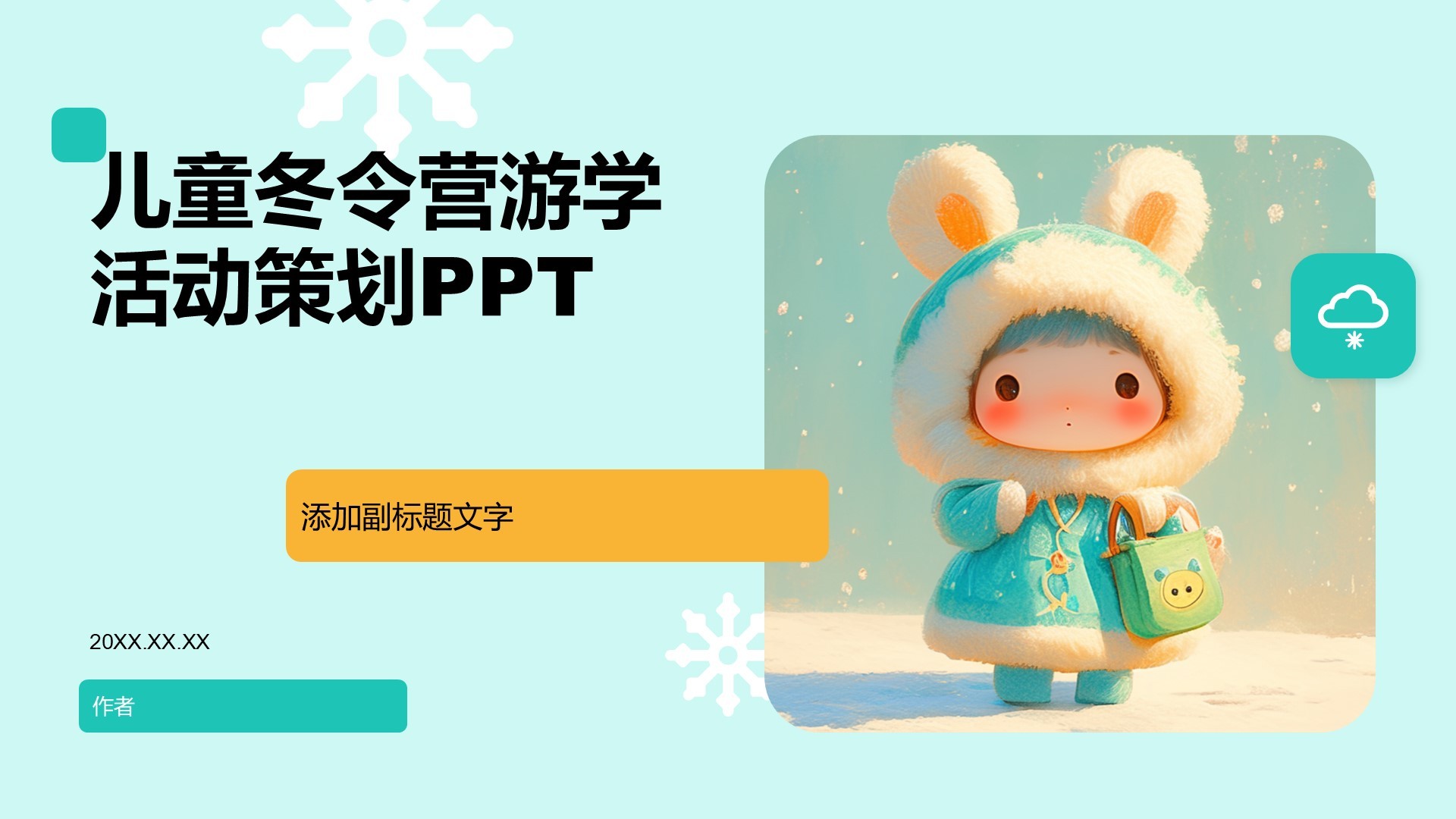 儿童冬令营游学活动策划PPT