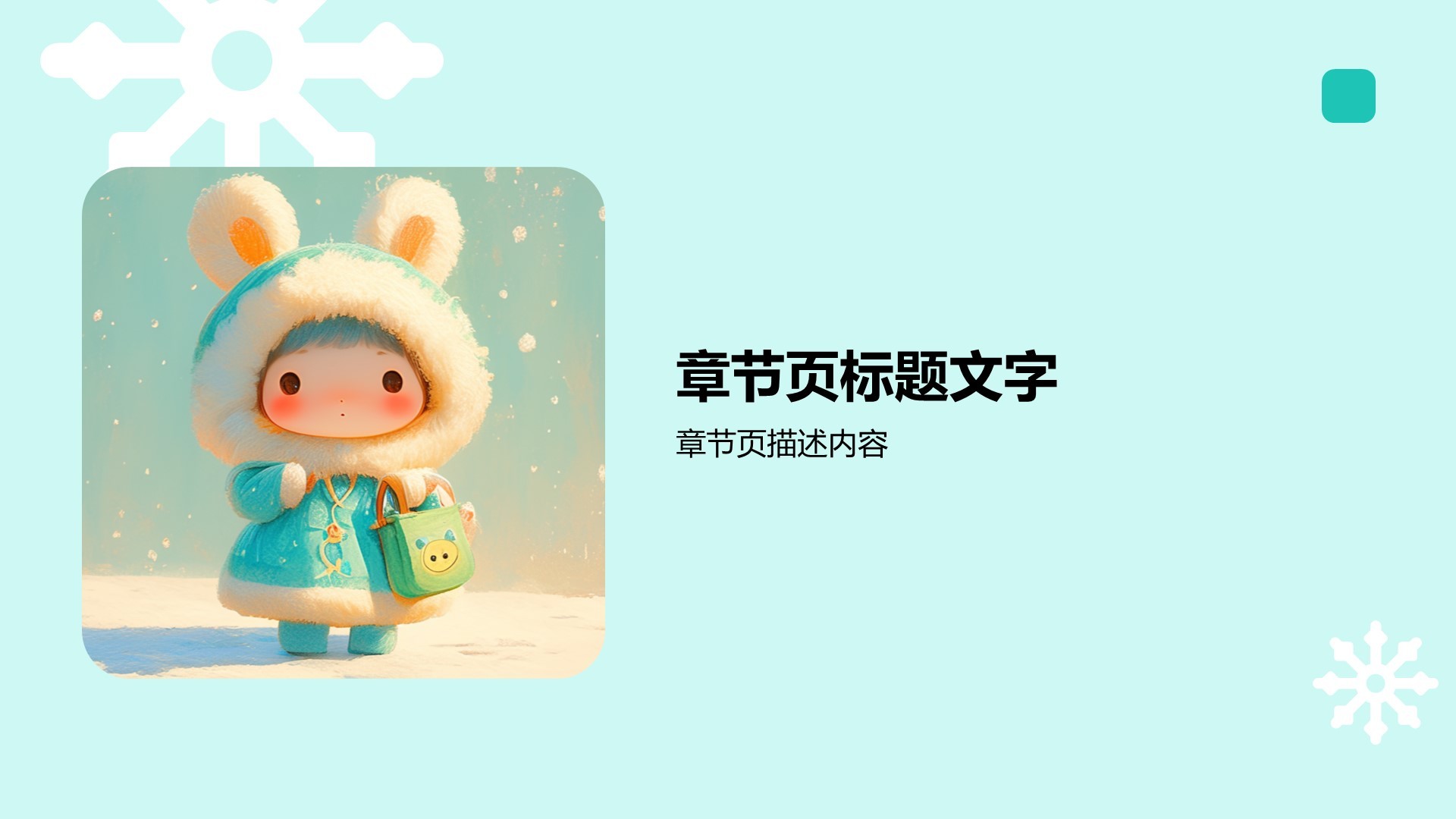 儿童冬令营游学活动策划PPT