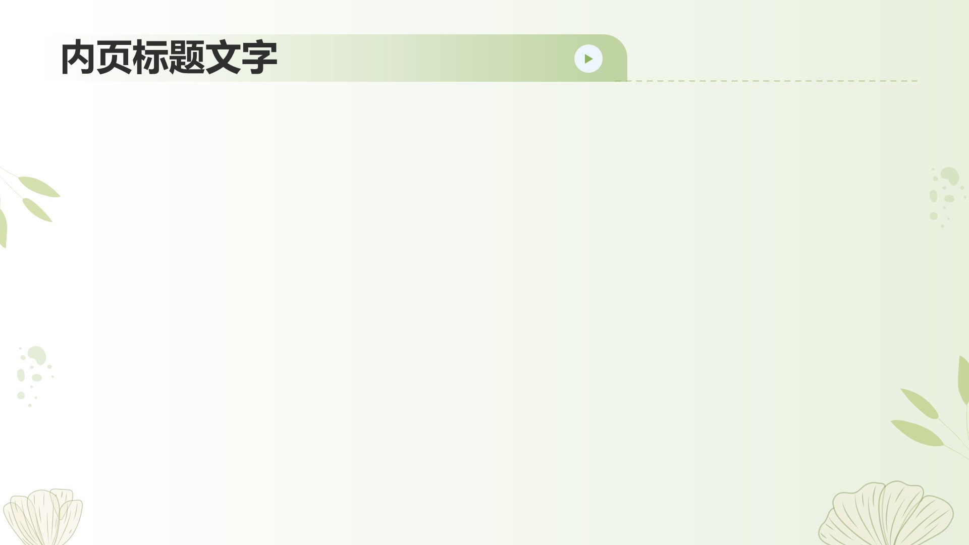 教育行业年终总结PPT主题