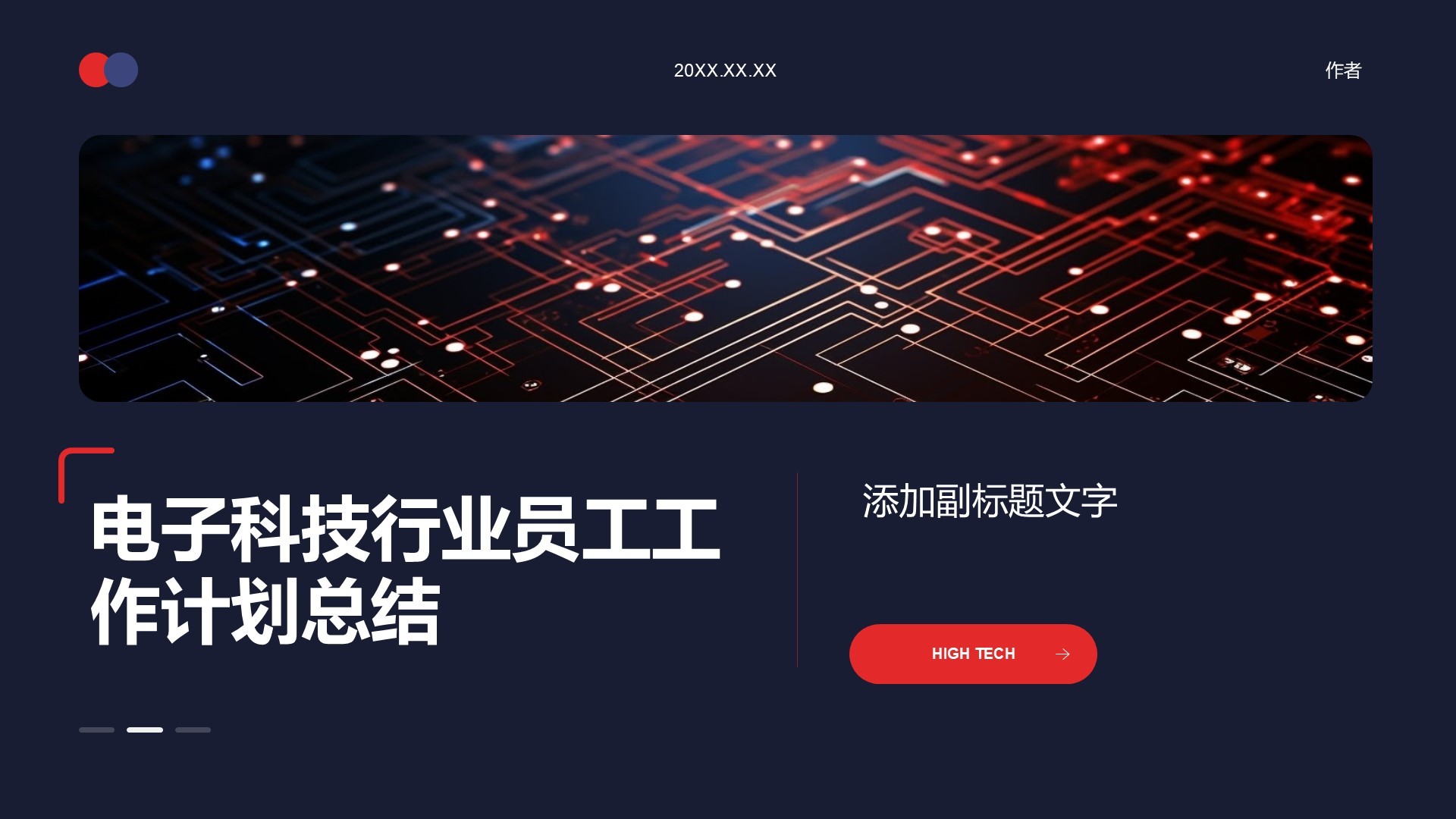 电子科技行业员工工作计划总结