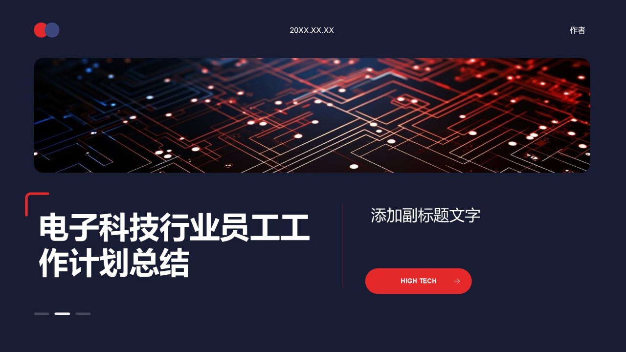 电子科技行业员工工作计划总结