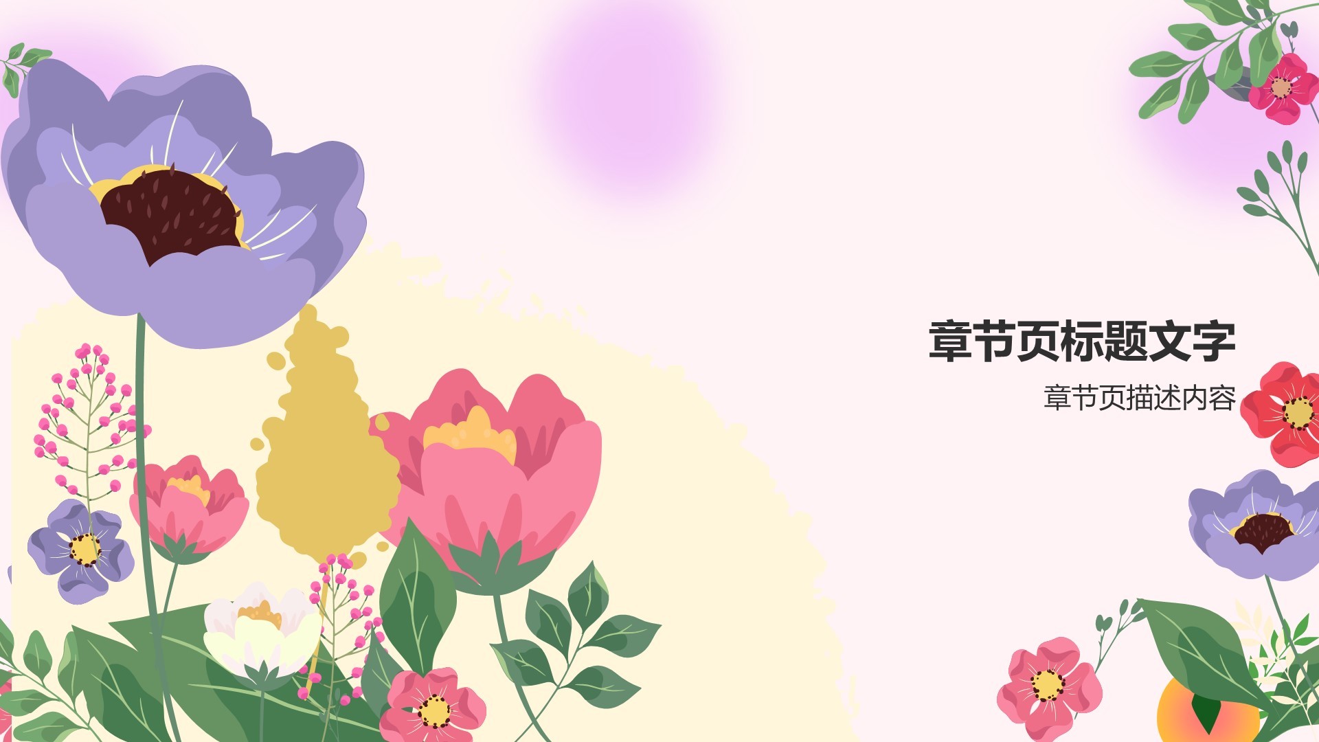 通用行业工作总结PPT主题