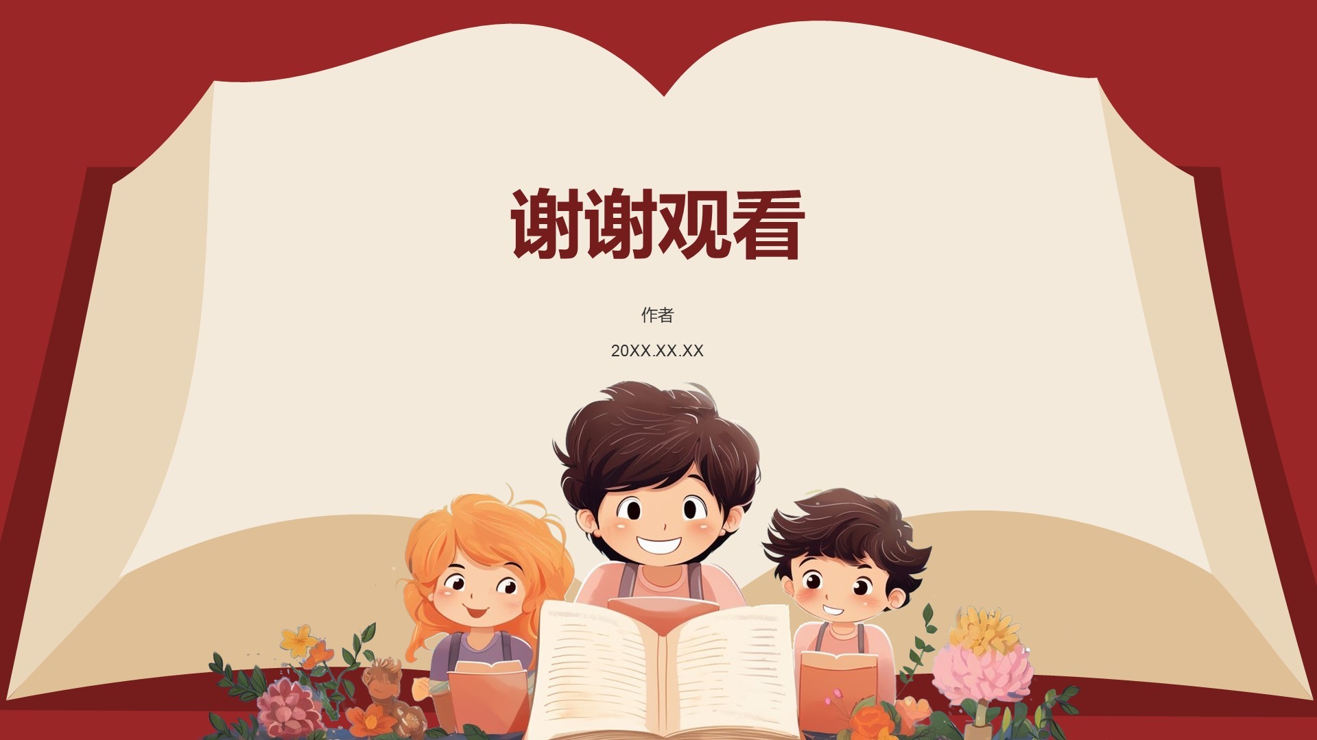 儿童兴趣班主题课程介绍PPT主题