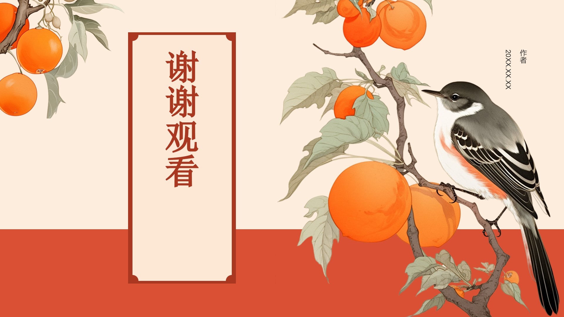 通用行业文化传播PPT主题
