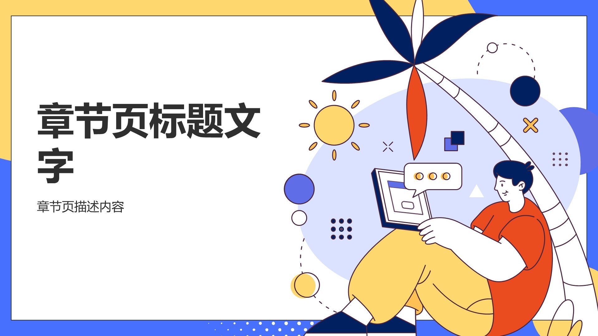 通用行业工作总结PPT主题
