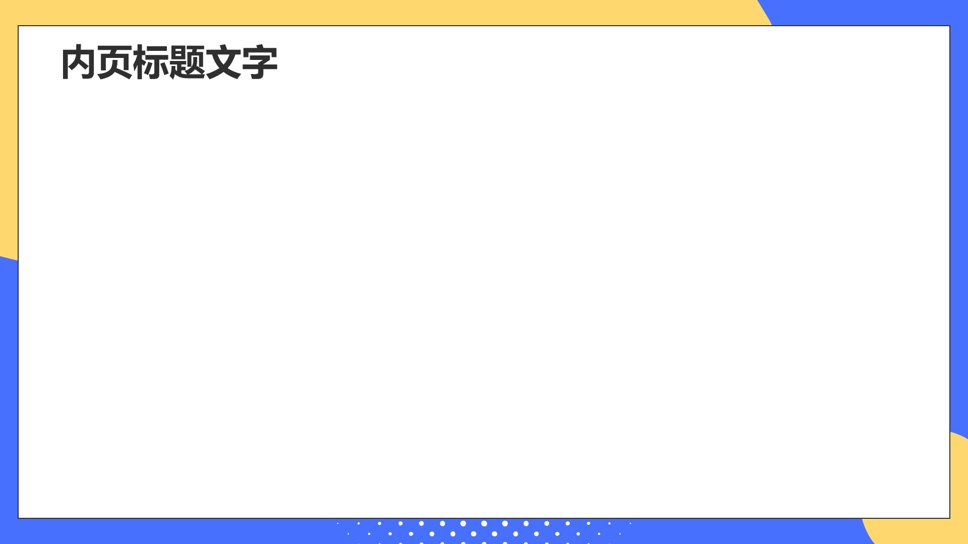 通用行业工作总结PPT主题