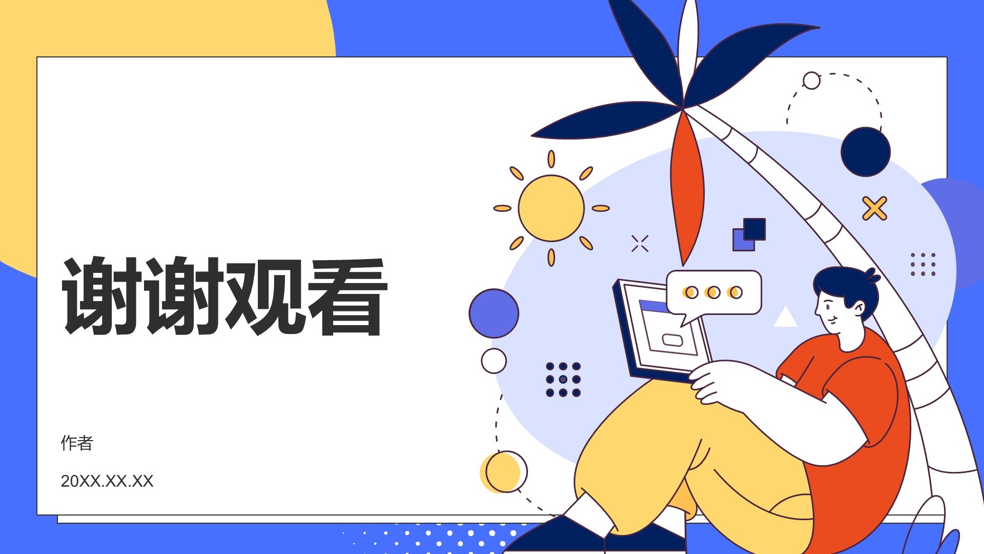 通用行业工作总结PPT主题