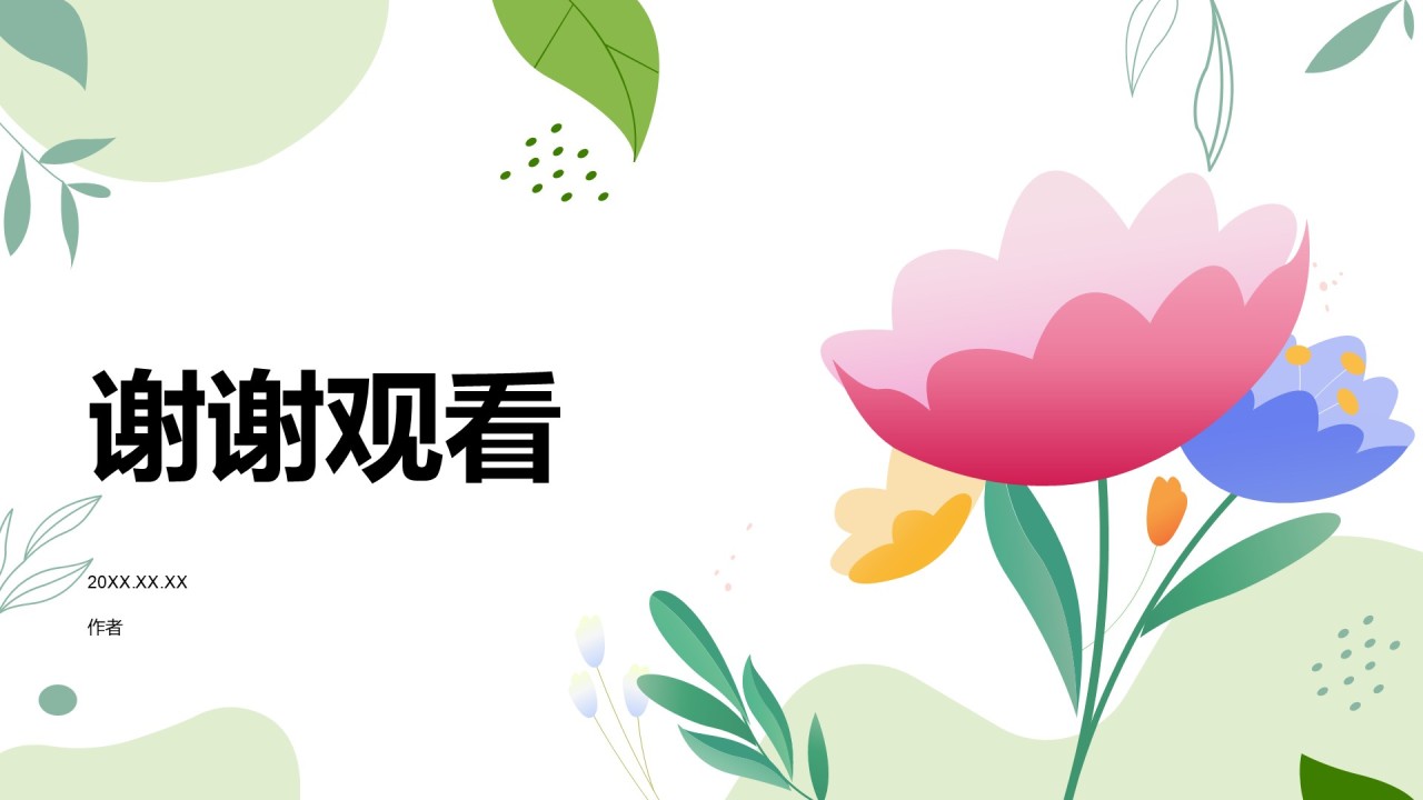教育行业年终总结PPT主题