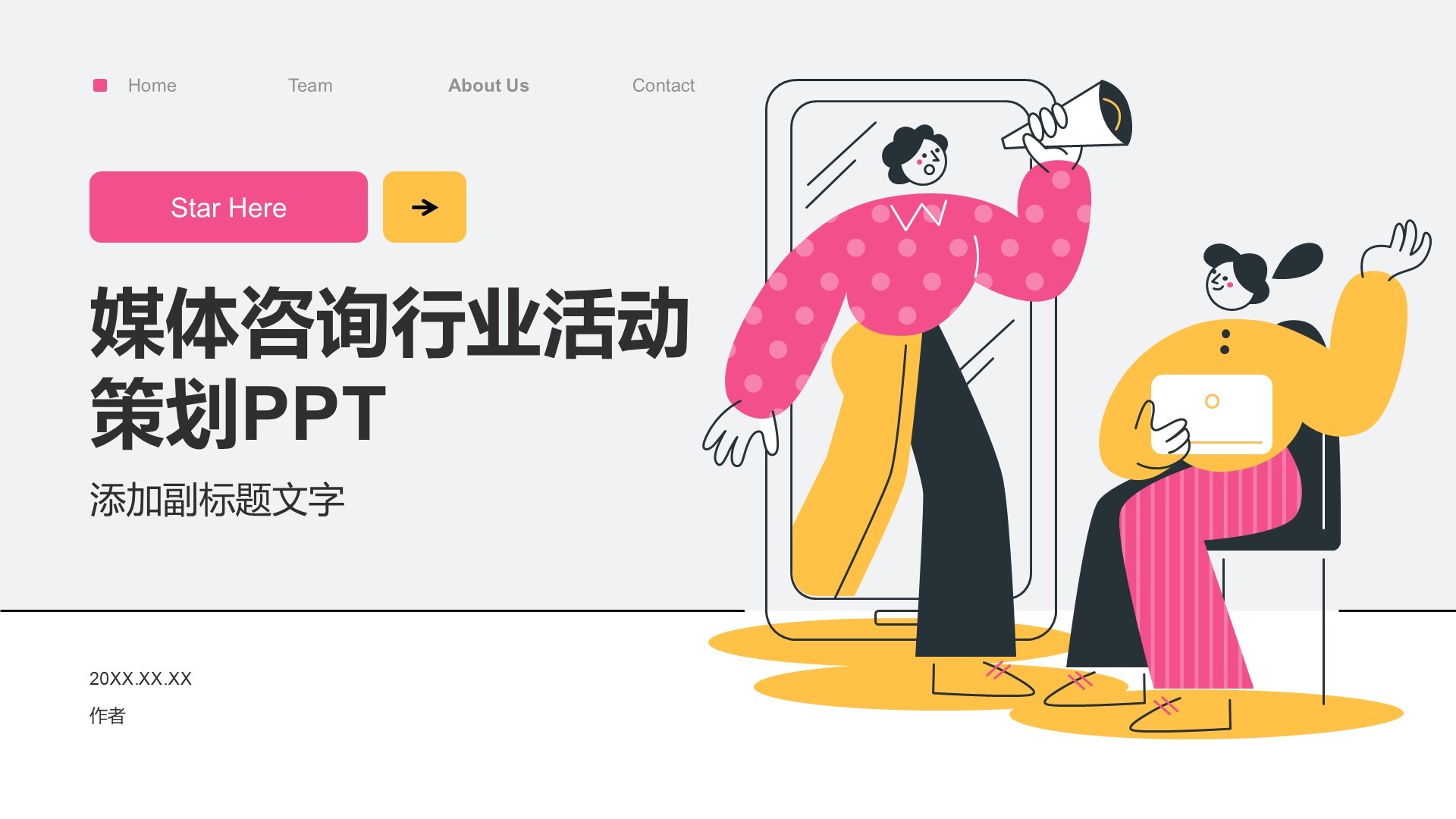 媒体咨询行业活动策划PPT