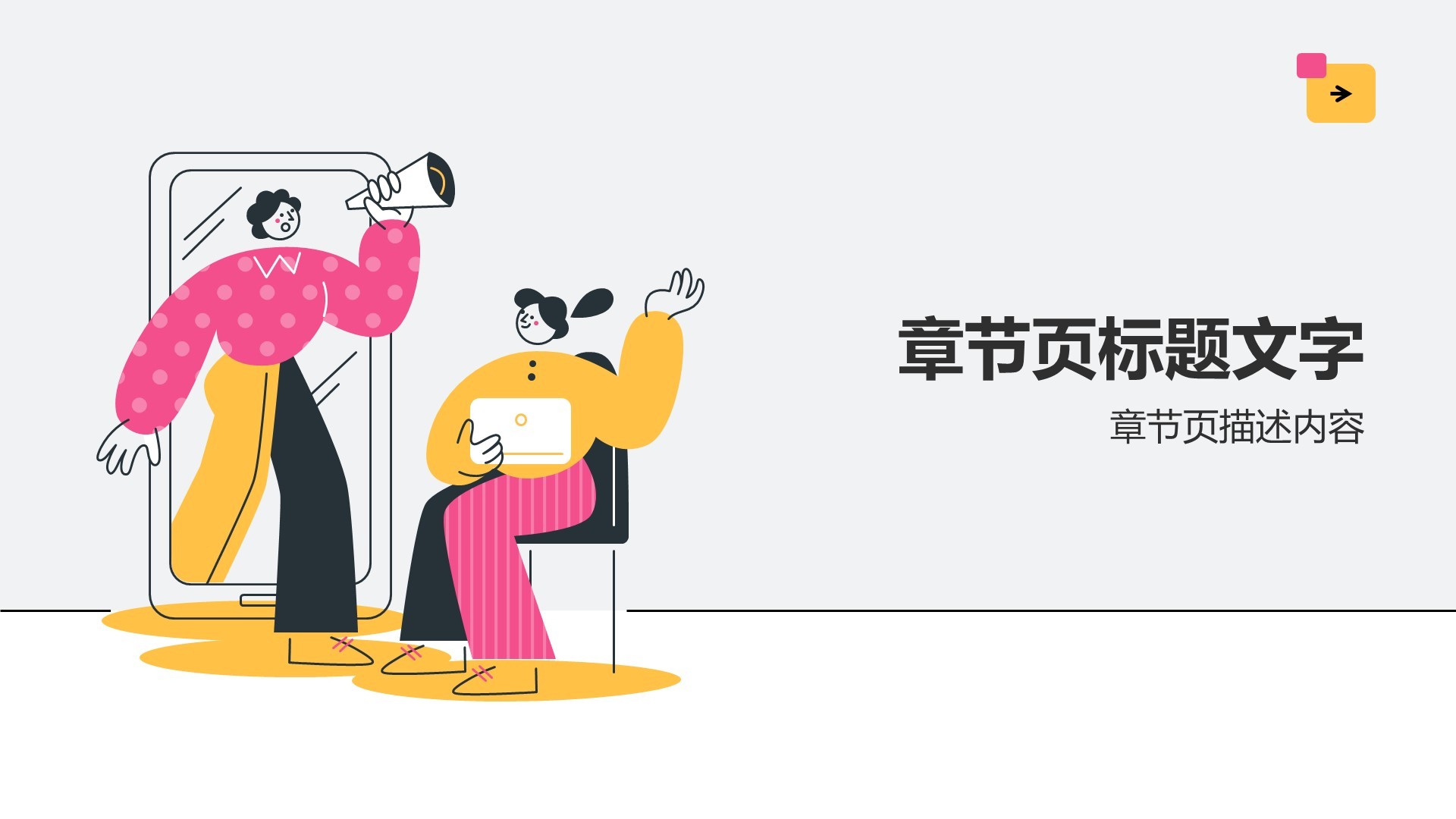 媒体咨询行业活动策划PPT
