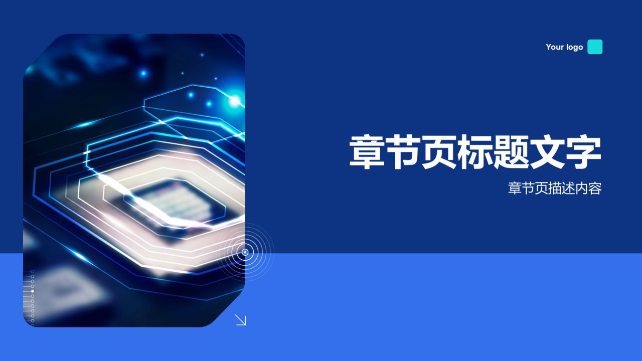 IT互联网商业计划书PPT主题