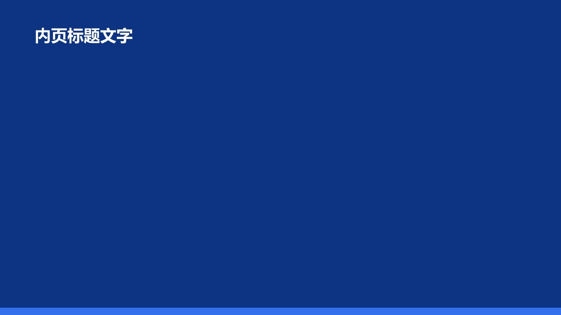 IT互联网商业计划书PPT主题