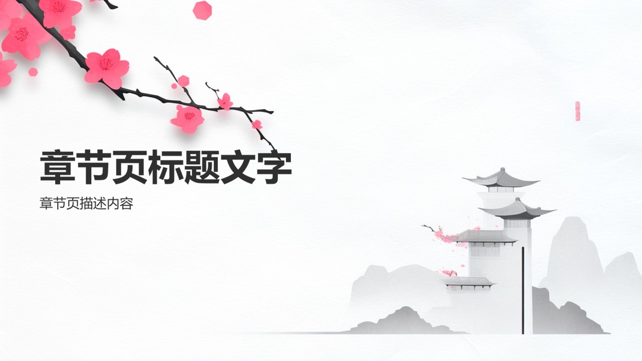 通用行业比赛展示PPT主题
