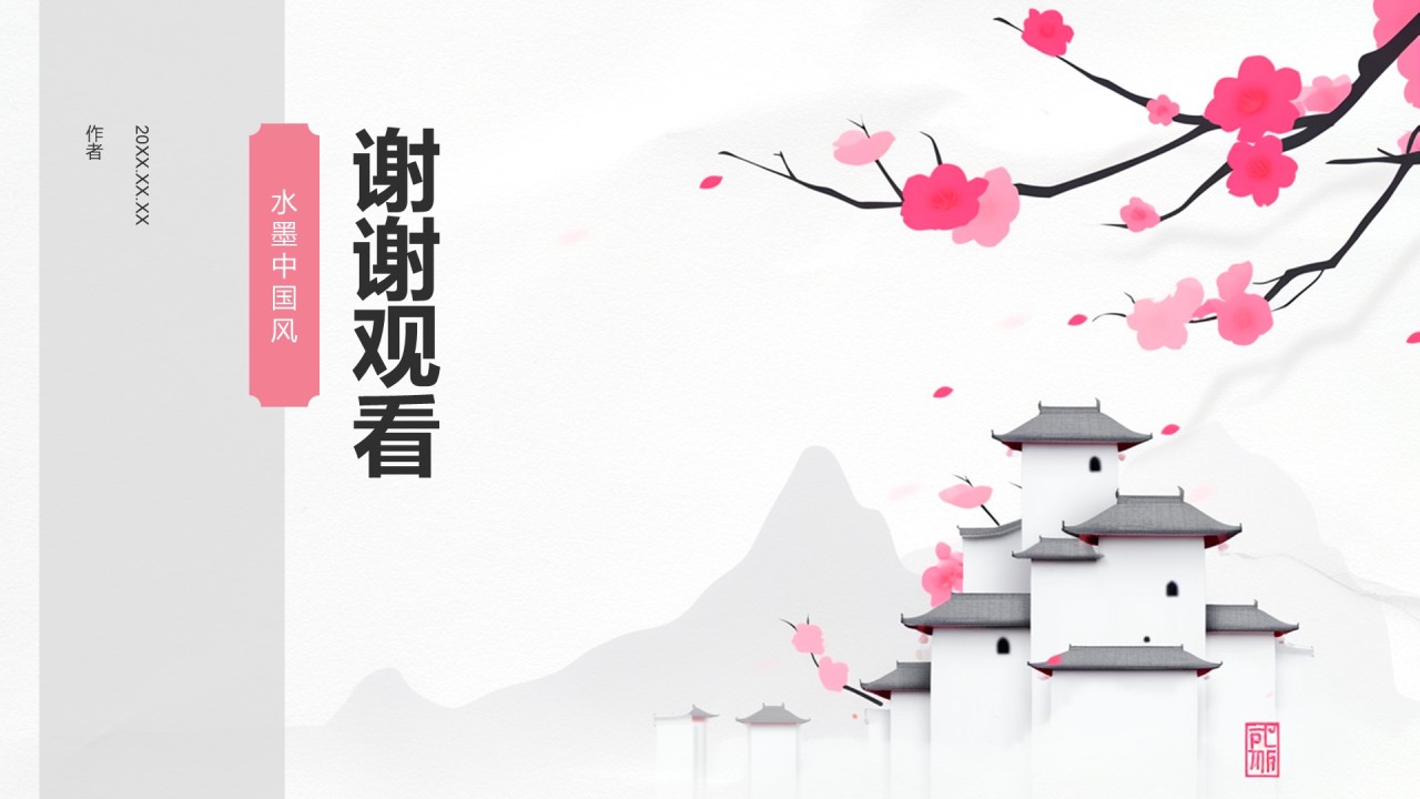 通用行业比赛展示PPT主题