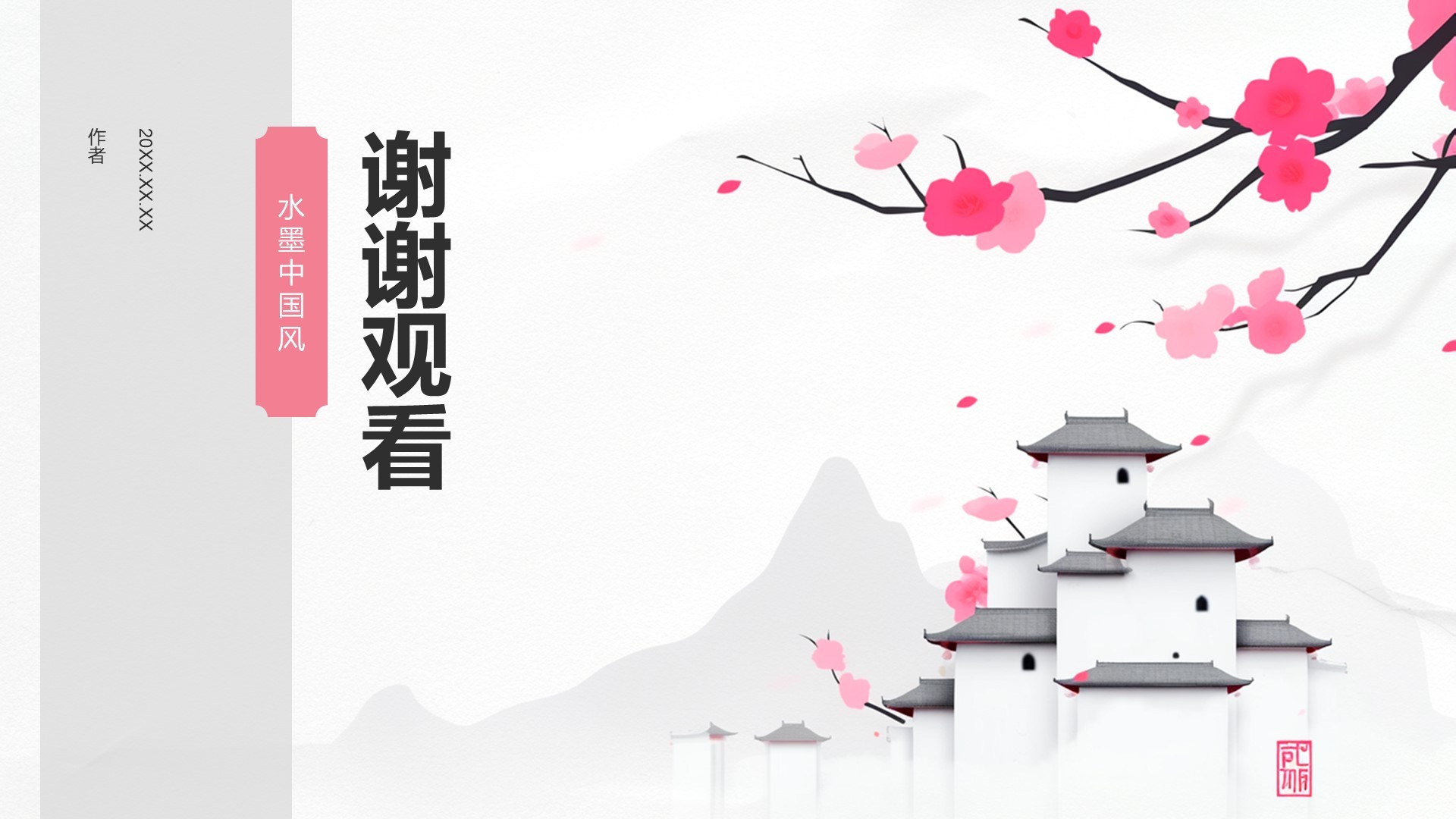 通用行业比赛展示PPT主题