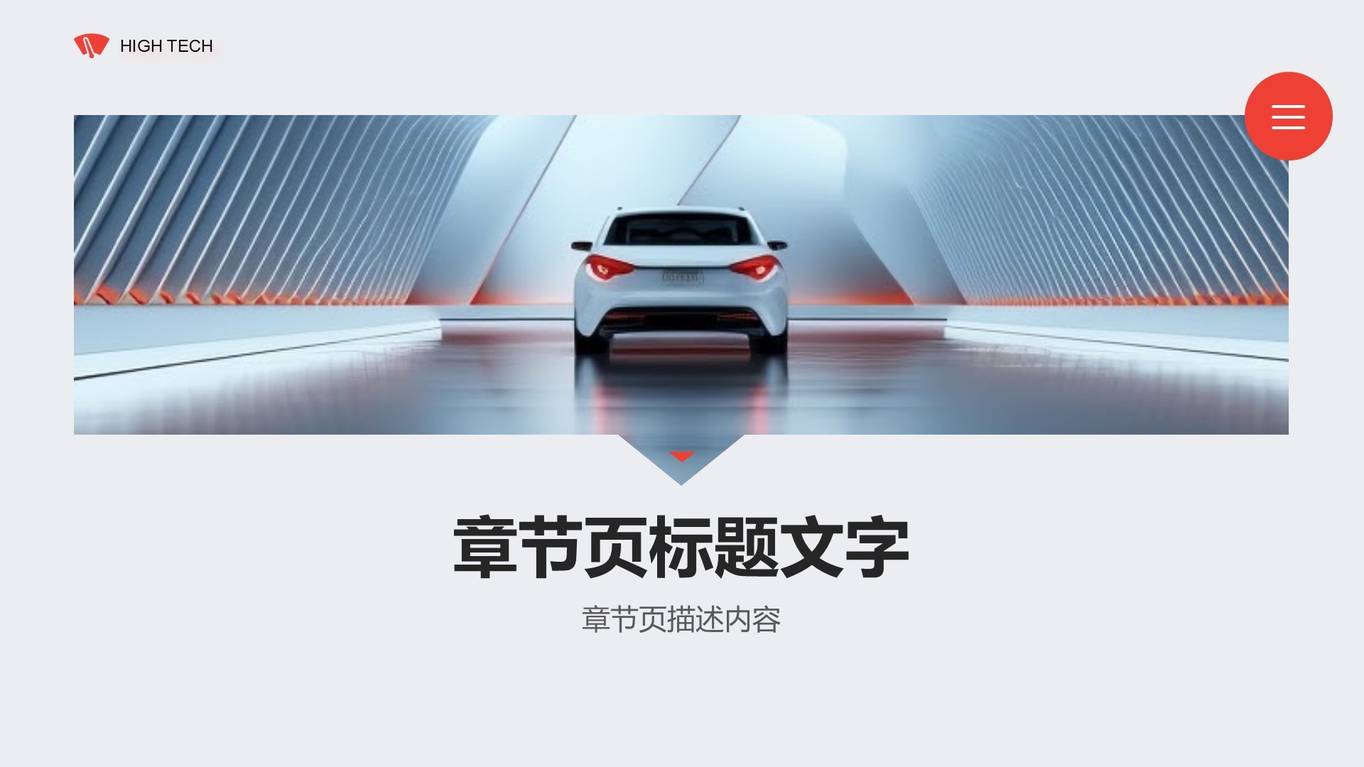 电子科技行业智能驾驶产品介绍PPT主题
